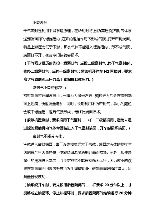 干气密封利用注意事项