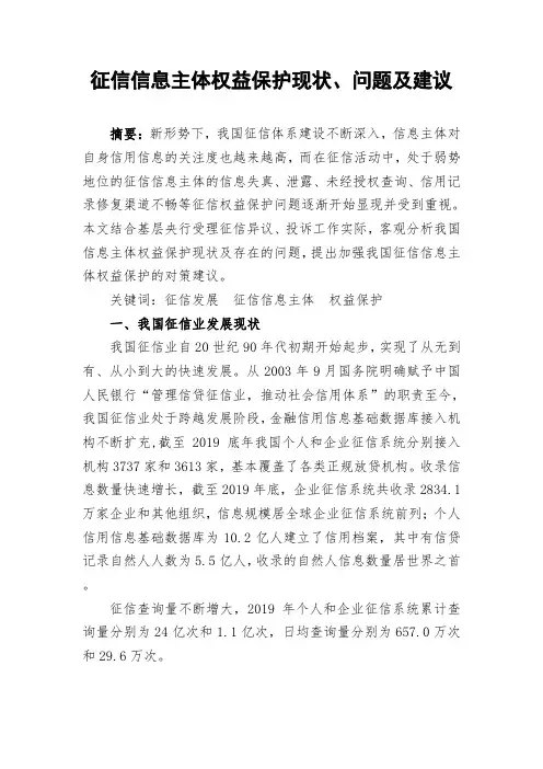 征信信息主体权益保护现状、问题及建议