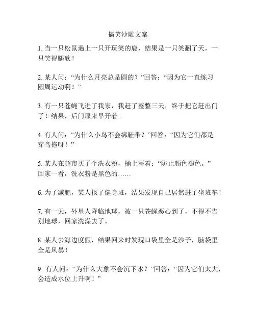 搞笑沙雕文案