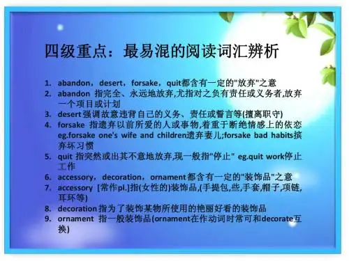 四级重点：最易混的阅读词汇辨析