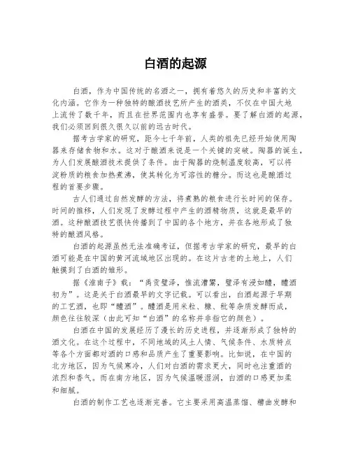 白酒的起源