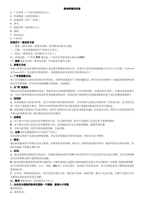 影响销量的因素