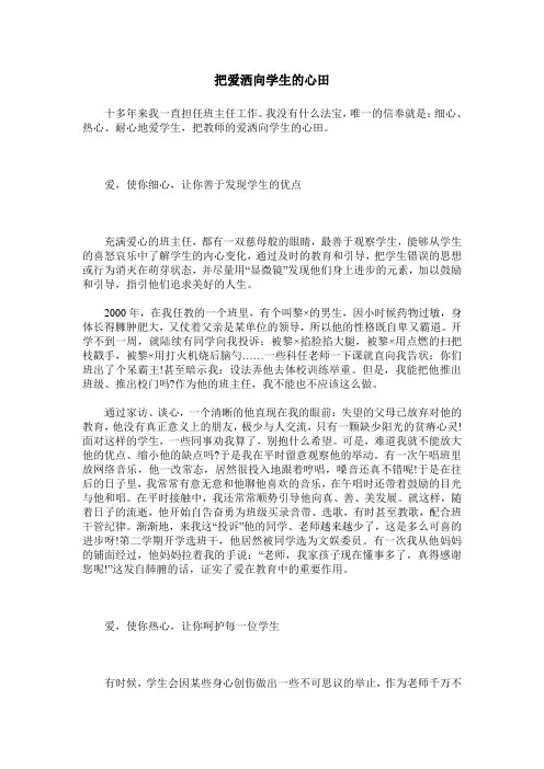 把爱洒向学生的心田