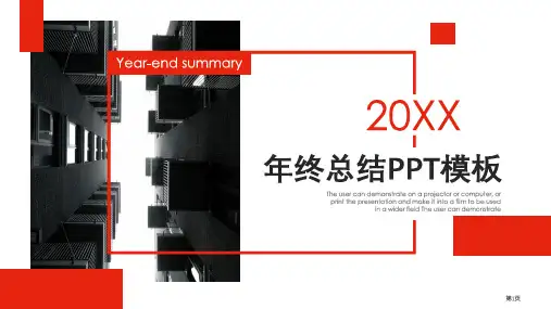 简约风年终总结PPT