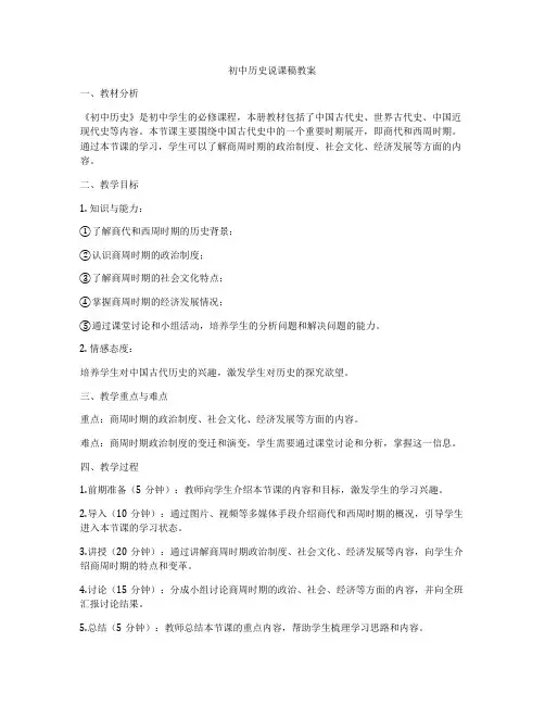 初中历史说课稿教案