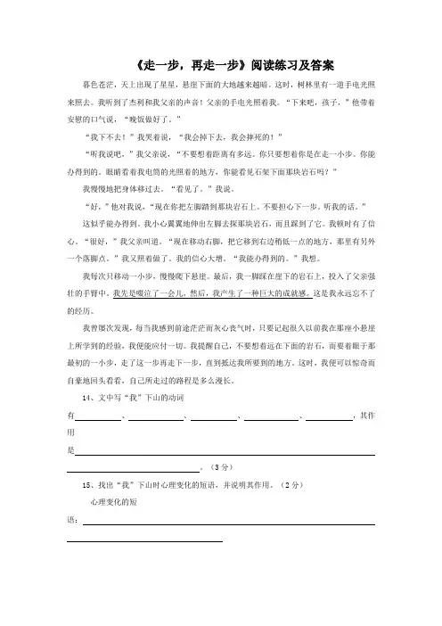 《走一步,再走一步》阅读练习及答案(部编人教版七年级语文上册第14课)