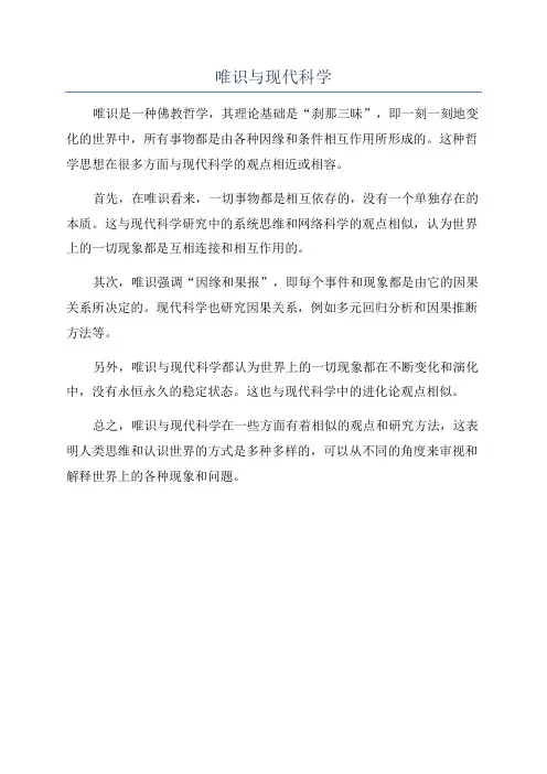 唯识与现代科学
