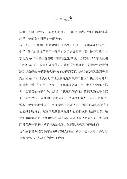 四年级童话两只老虎