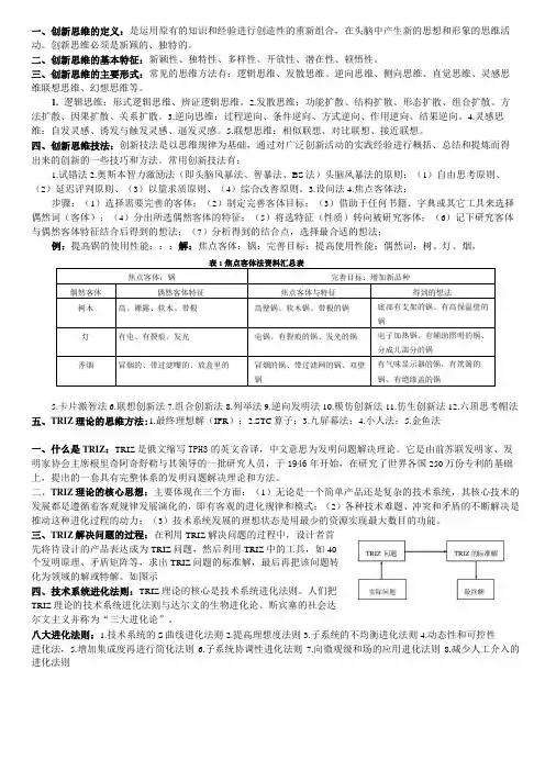 TRIZ创新设计复习题