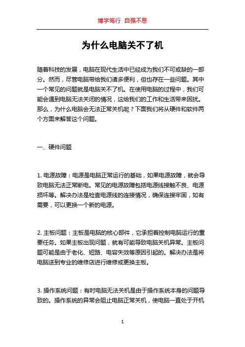 为什么电脑关不了机