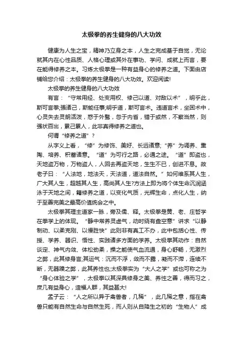 太极拳的养生健身的八大功效