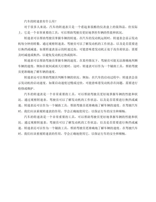 汽车的转速表有什么用？