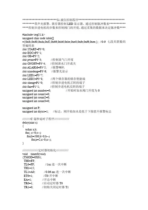 51单片机编写水位测控系统程序
