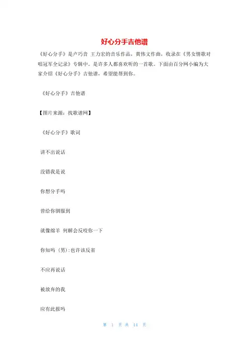 好心分手吉他谱