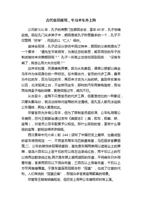 古代官员座驾，牛马羊车齐上阵