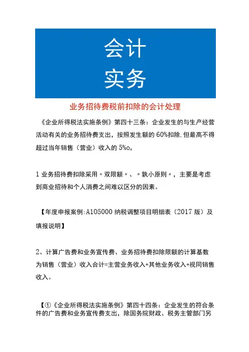 业务招待费税前扣除的会计处理