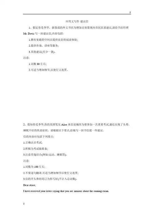 2019届高三英语复习书面表达专项练习：(2)应用文写作-建议信 