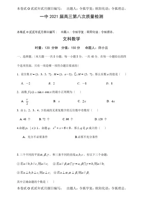 高三文科数学第八次质量检测试题
