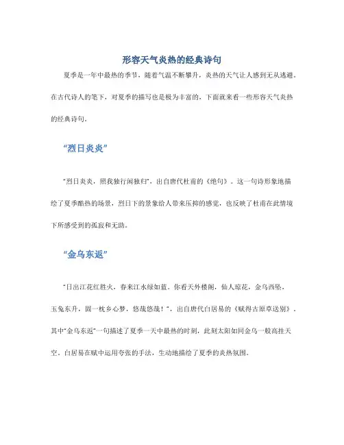 形容天气炎热的经典诗句