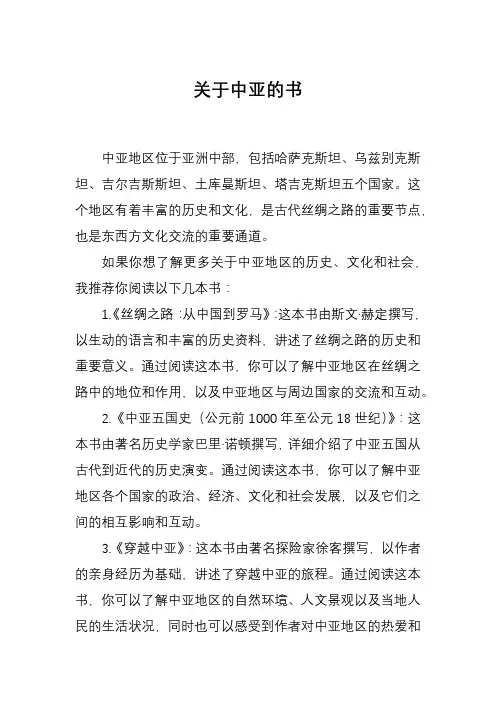 关于中亚的书