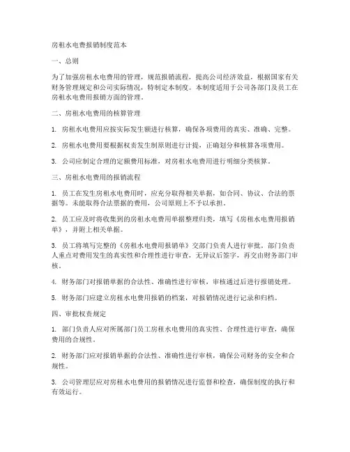 房租水电费报销制度范本