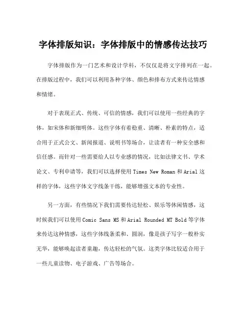 字体排版知识：字体排版中的情感传达技巧