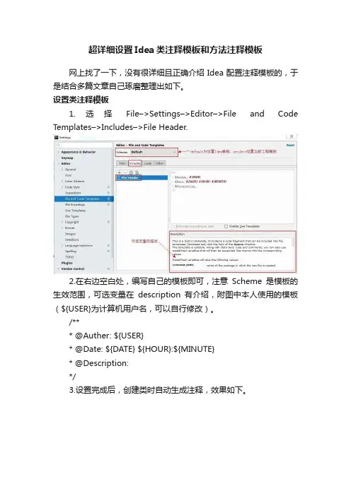 超详细设置Idea类注释模板和方法注释模板