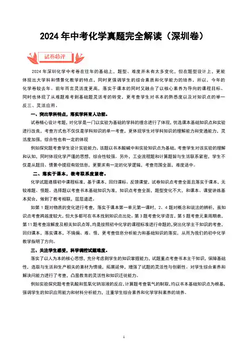 2024年深圳中考化学真题完全解读