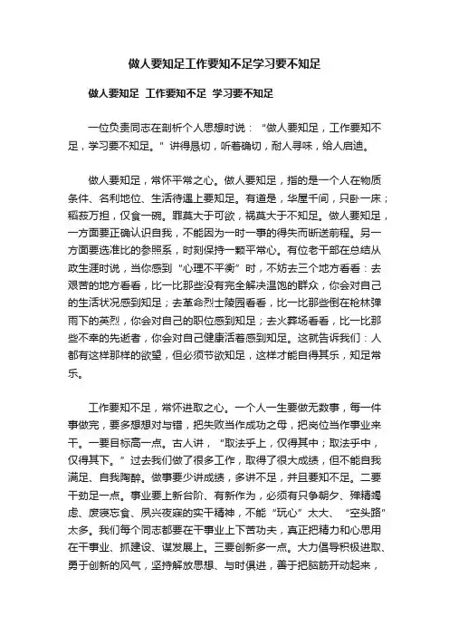 做人要知足工作要知不足学习要不知足