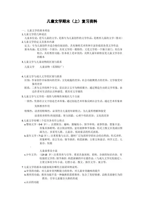 儿童文学的基本理论