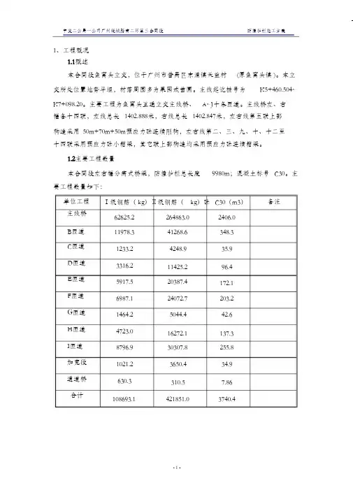 (完整版)防撞护栏施工方案