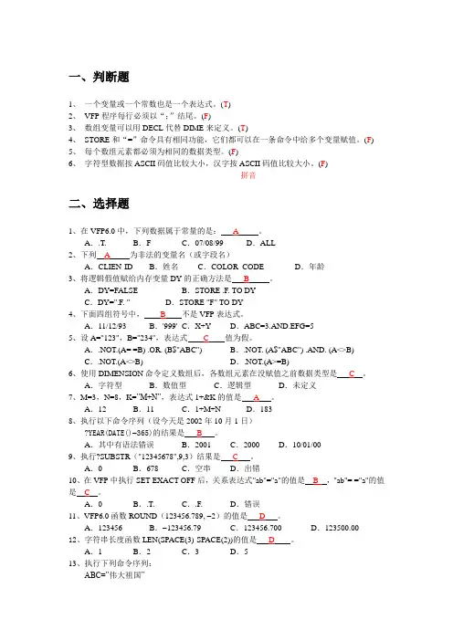 vf第三章习题及答案