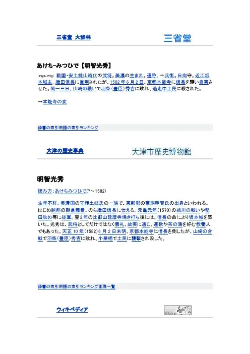 戦国大名武将日文百科【明智光秀】
