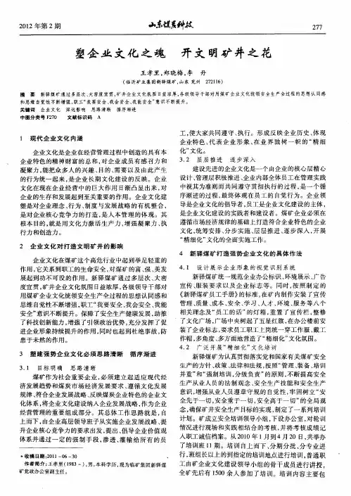 塑企业文化之魂开文明矿井之花