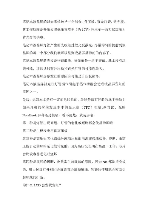 液晶屏构造及故障解析