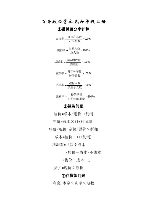 百分数必背公式六年级上册