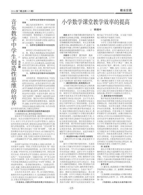 音乐教学中学生创造性思维的培养