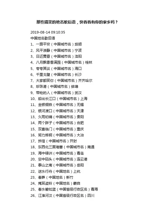 那些搞笑的地名歇后语，快看看有你的家乡吗？