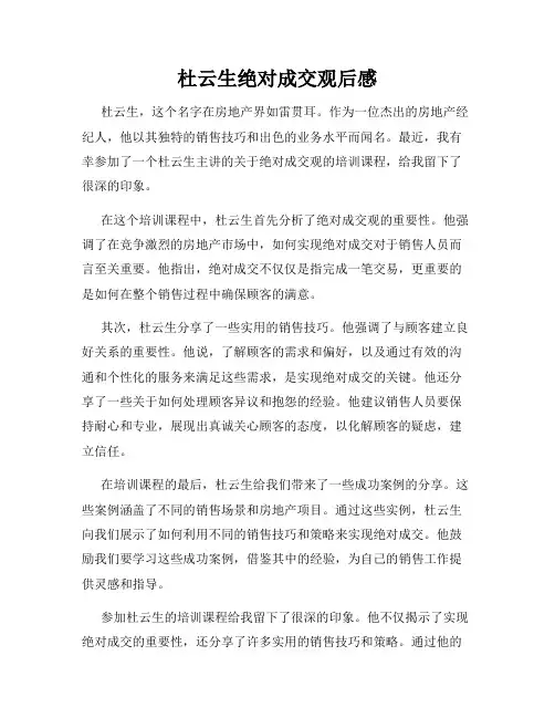 杜云生绝对成交观后感