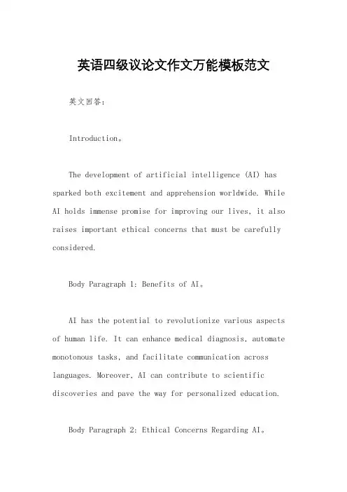 英语四级议论文作文万能模板范文