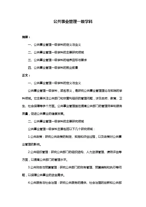公共事业管理一级学科