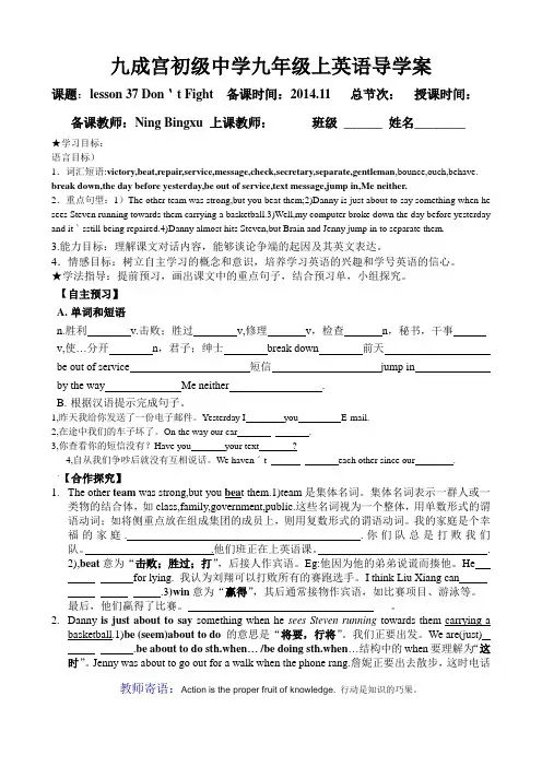 冀教版英语九年级Lesson 37导学案