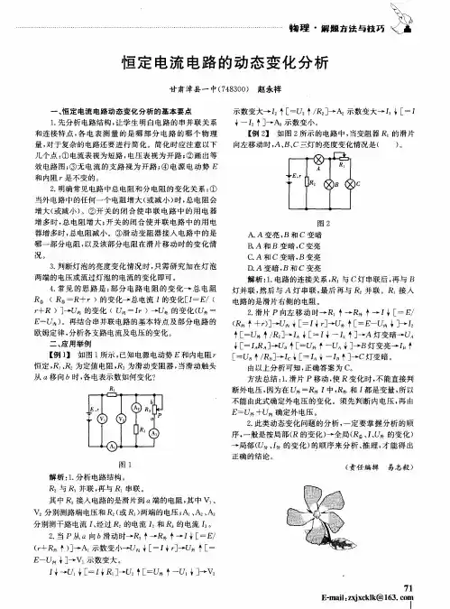 恒定电流电路的动态变化分析