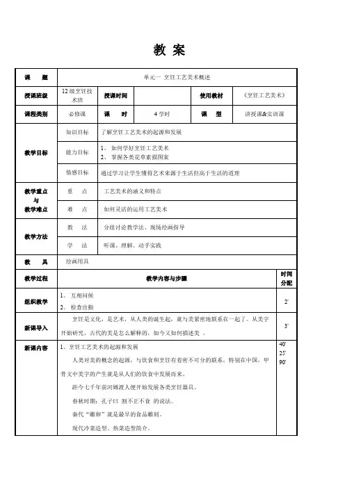 《烹饪工艺美术》教案
