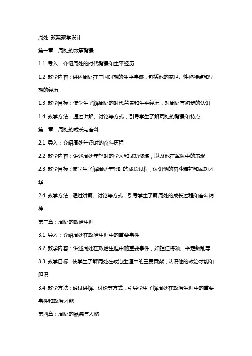 周处 教案教学设计