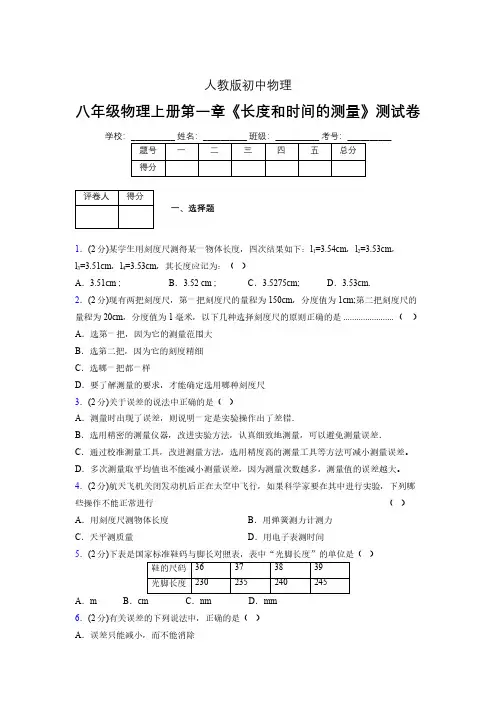 人教版八年级物理《长度和时间的测量》专项练习(含答案) (890)