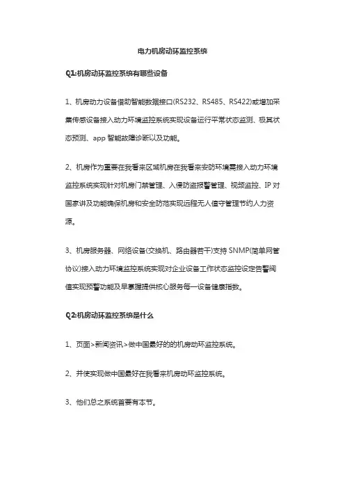 电力机房动环监控系统