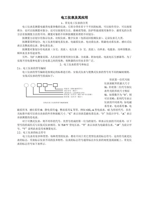 电工仪表及其应用