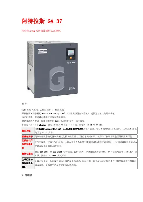 阿特拉斯GA37