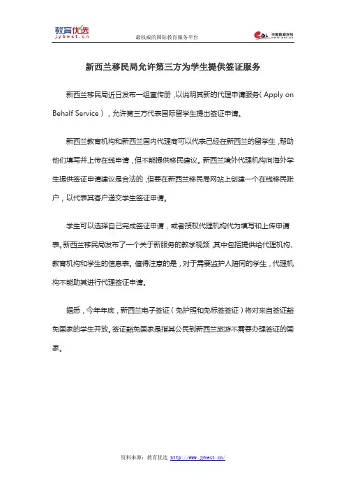 新西兰移民局允许第三方为学生提供签证服务